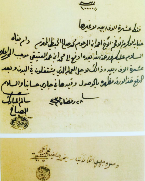 رسالة من حاكم الكويت الشيخ سالم المبارك الصباح سنة 1920م