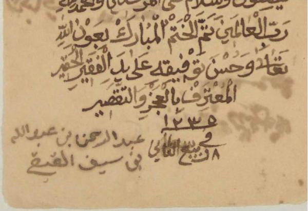 ختمة الشيخ عبدالرحمن بن عبدالله العتيقي قبل 196 عام في الكويت