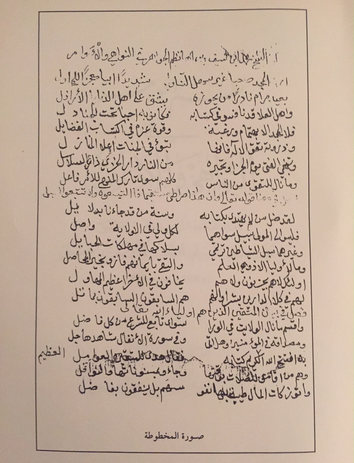 قصيدة نظم الجواهر في النواهي والأوامر للشيخ محمد بن سيف العتيقي