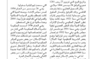 تاريخ الوثائق العقارية في الكويت سنة ١٨٦٤م