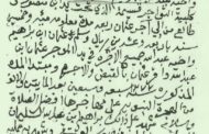 شهادة صالح بن منصور العتيقي علي عقار الكلبية سنة ١٨٦٠م